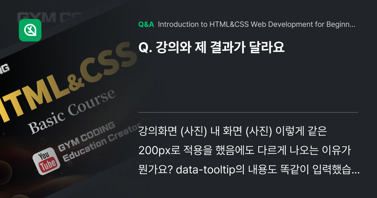 강의와 제 결과가 달라요 - Inflearn | Community Q&A