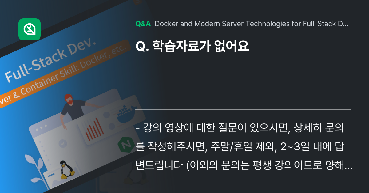학습자료가 없어요 - Inflearn | Community Q&A