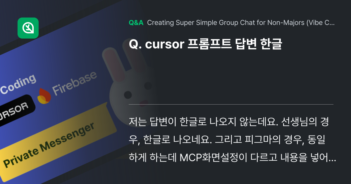 cursor 프롬프트 답변 한글 - Inflearn | Community Q&A