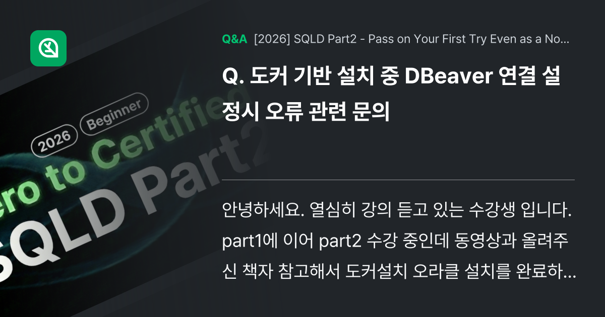 도커 기반 설치 중 DBeaver 연결 설정시 오류... - Inflearn | Community Q&A