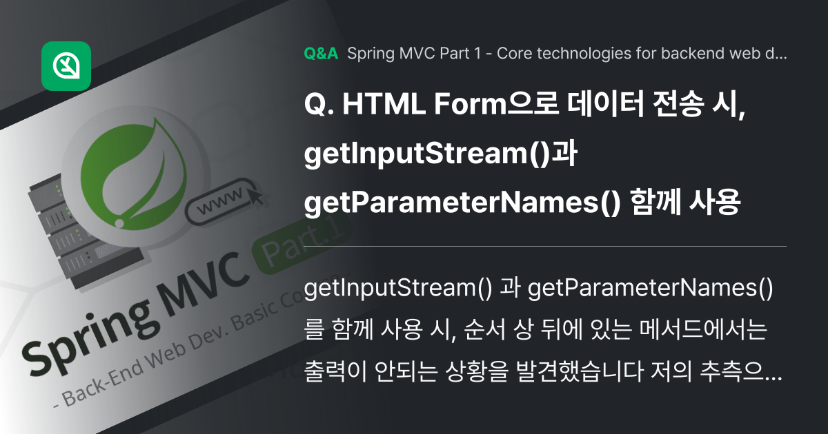 HTML Form으로 데이터 전송 시, getInp... - Inflearn | Community Q&A