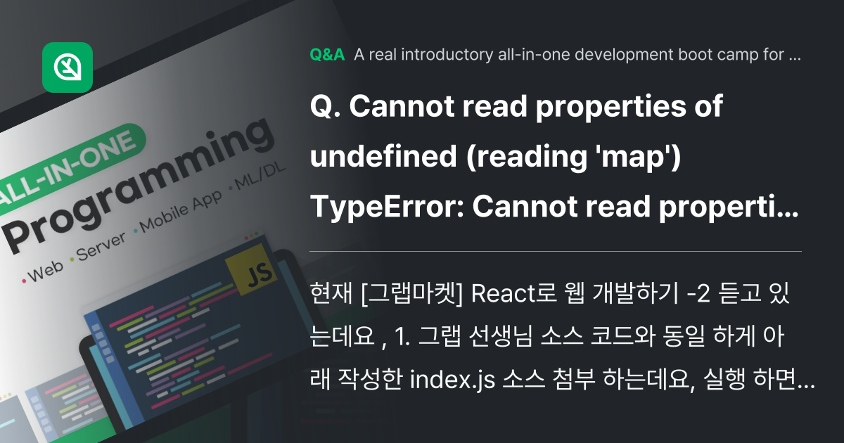 Cannot read properties of un... - Inflearn | Community Q&A