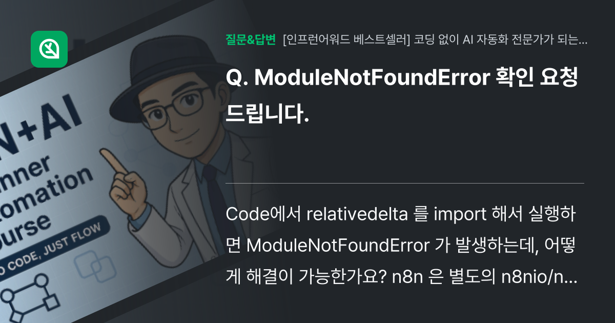 ModuleNotFoundError 확인 요청드립니다. - 인프런 | 커뮤니티 질문&답변