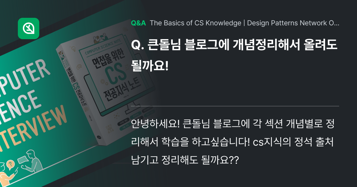 큰돌님 블로그에 개념정리해서 올려도될까요! - Inflearn | Community Q&A