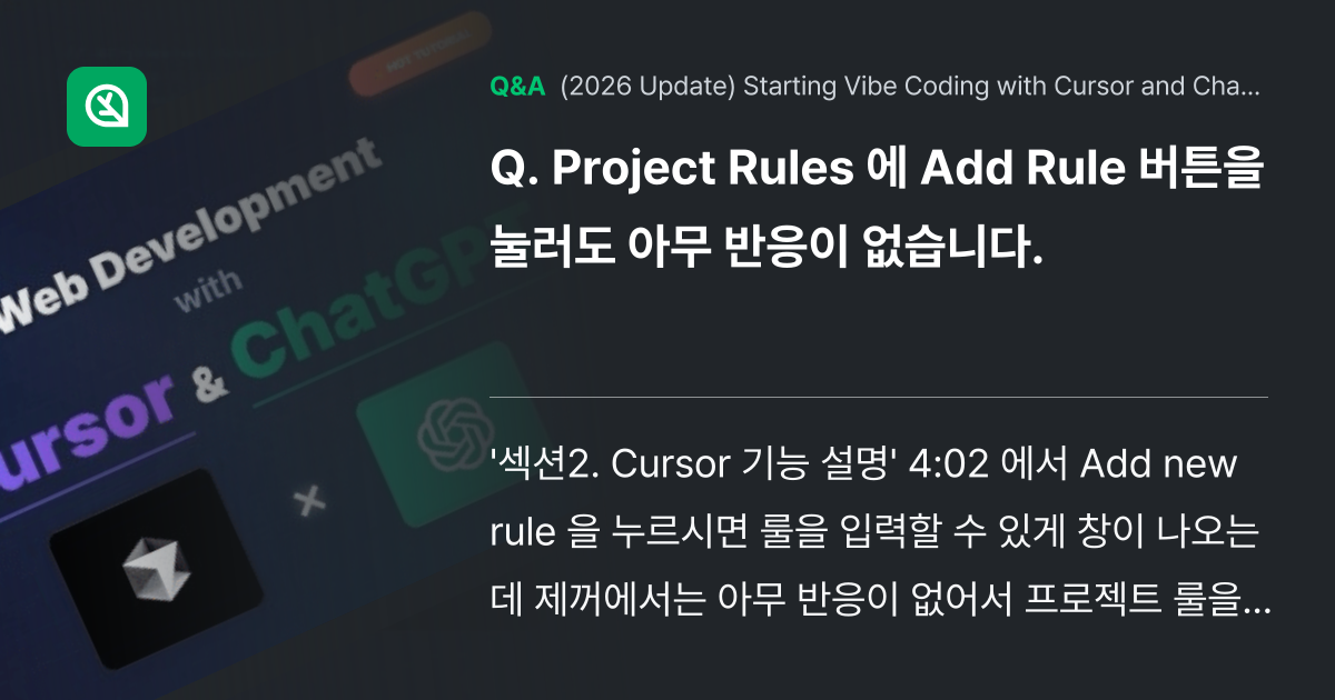 Project Rules 에 Add Rule 버튼을... - Inflearn | Community Q&A