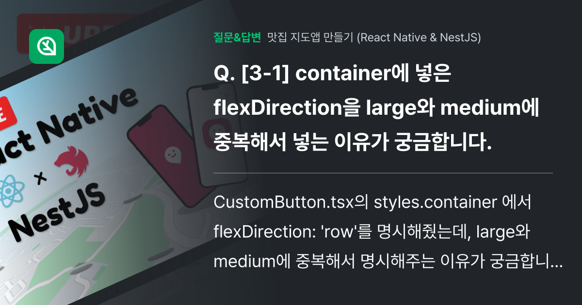 [3-1] container에 넣은 flexDirection을 ... - 인프런 | 커뮤니티 질문&답변