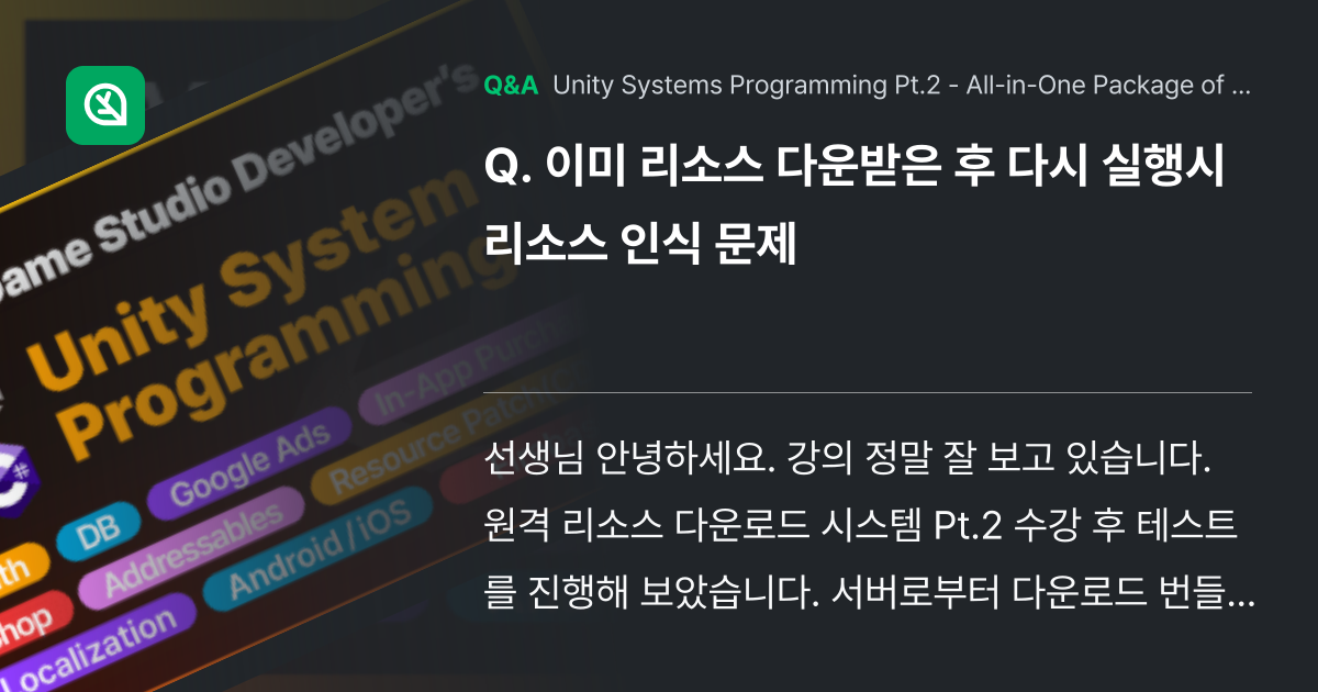 이미 리소스 다운받은 후 다시 실행시 리소스 인식 ... - Inflearn | Community Q&A