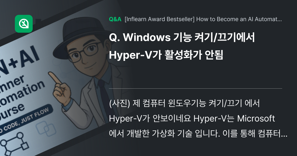 Windows 기능 켜기/끄기에서 Hyper-V... - Inflearn | Community Q&A