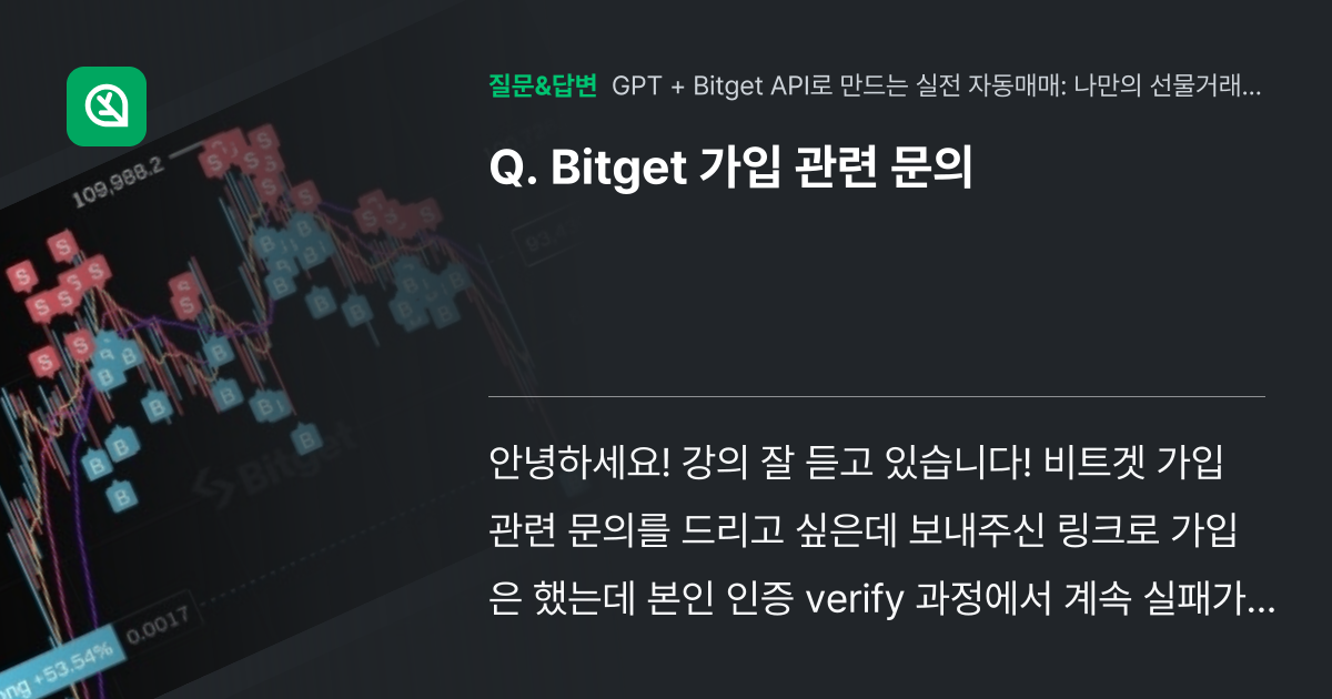 Bitget 가입 관련 문의 - 인프런 | 커뮤니티 질문&답변