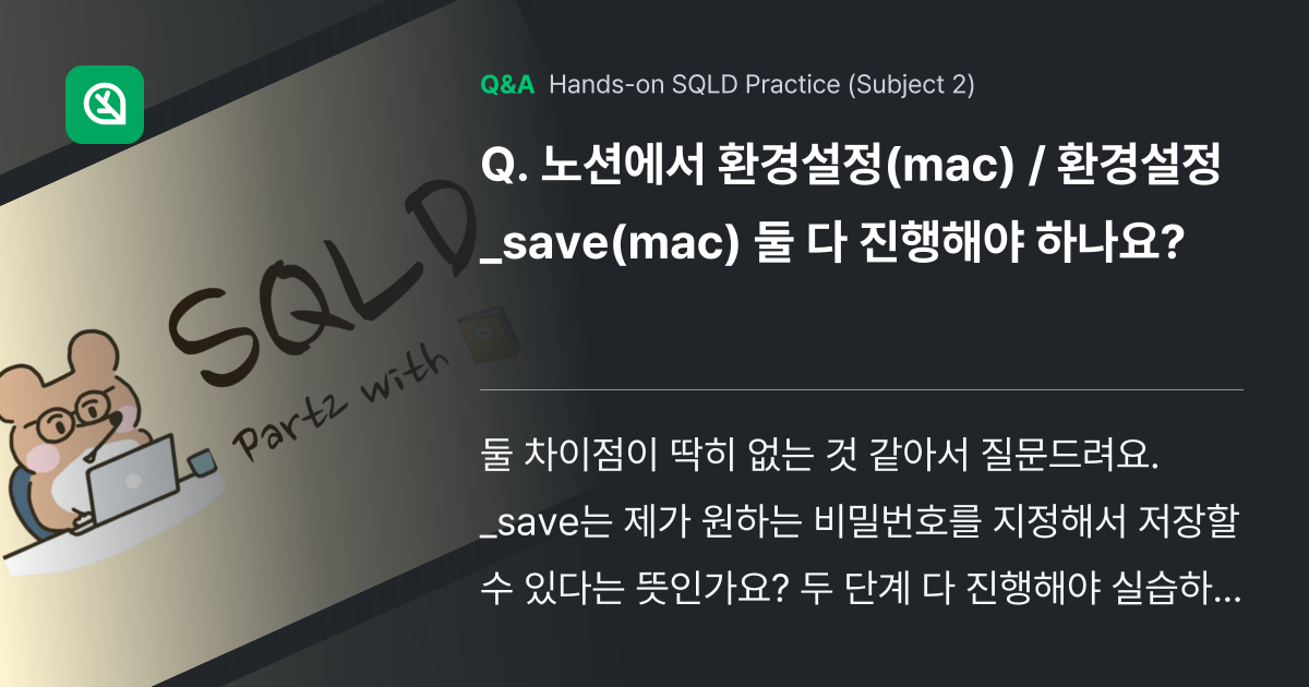 노션에서 환경설정(mac) / 환경설정_save(m... - Inflearn | Community Q&A