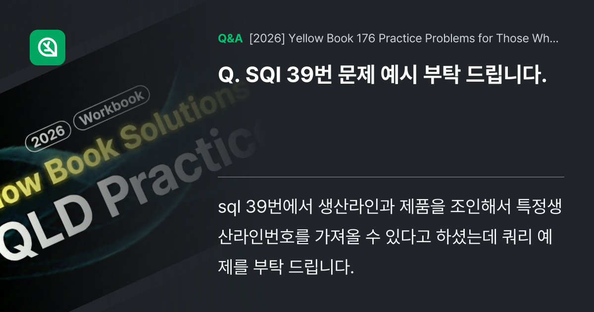 SQl 39번 문제 예시 부탁 드립니다. - Inflearn | Community Q&A