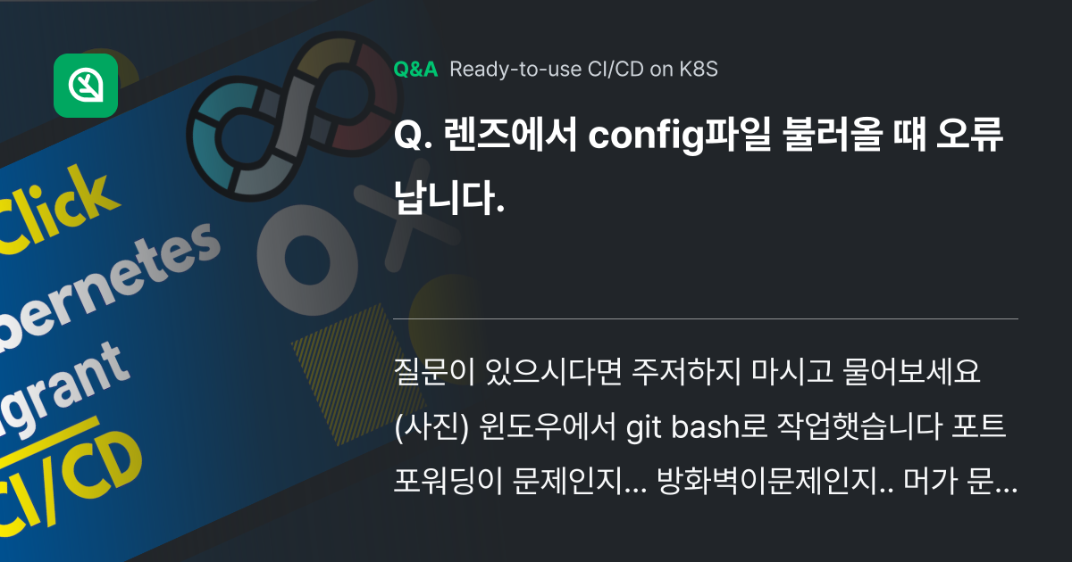 렌즈에서 config파일 불러올 떄 오류납니다. - Inflearn | Community Q&A