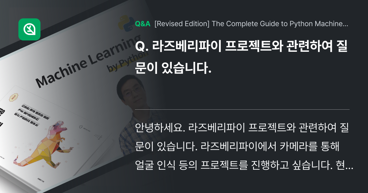 라즈베리파이 프로젝트와 관련하여 질문이 있습니다. - Inflearn | Community Q&A