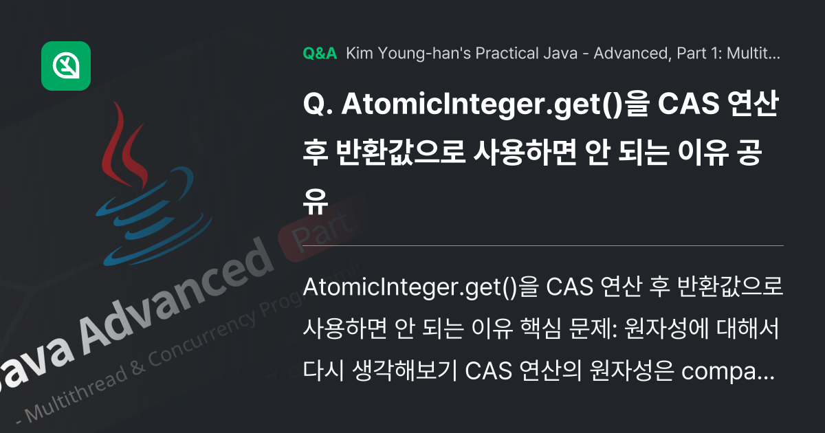 AtomicInteger.get()을 CAS 연산 ... - Inflearn | Community Q&A