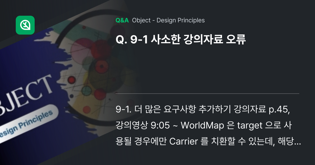 9-1 사소한 강의자료 오류 - Inflearn | Community Q&A