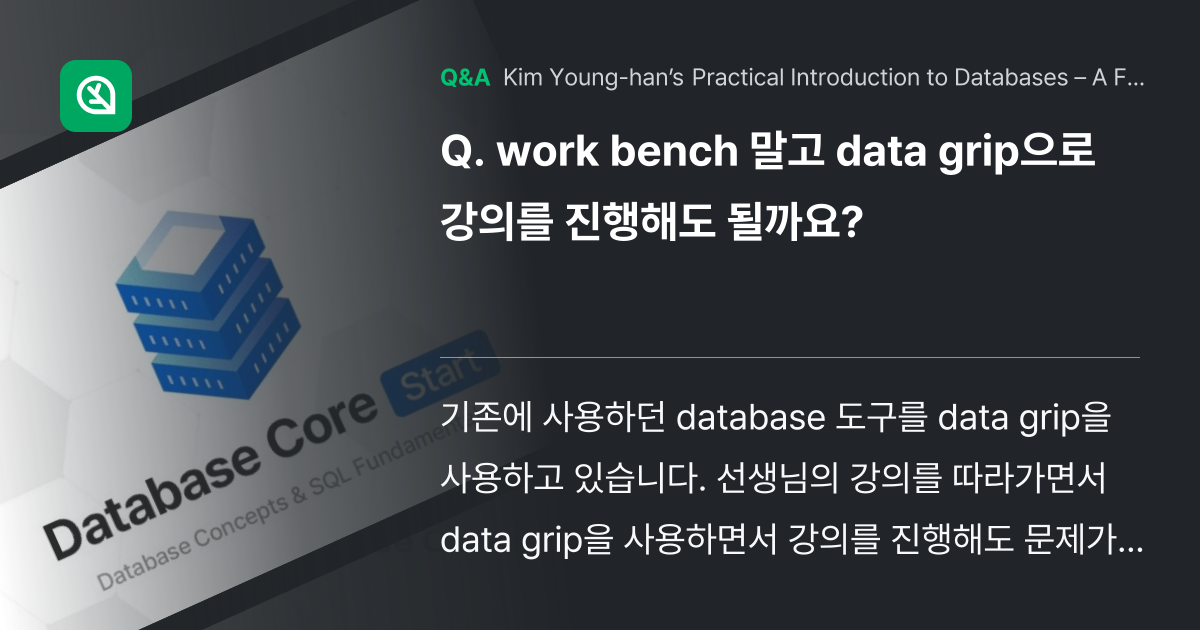 work bench 말고 data grip으로 강의... - Inflearn | Community Q&A