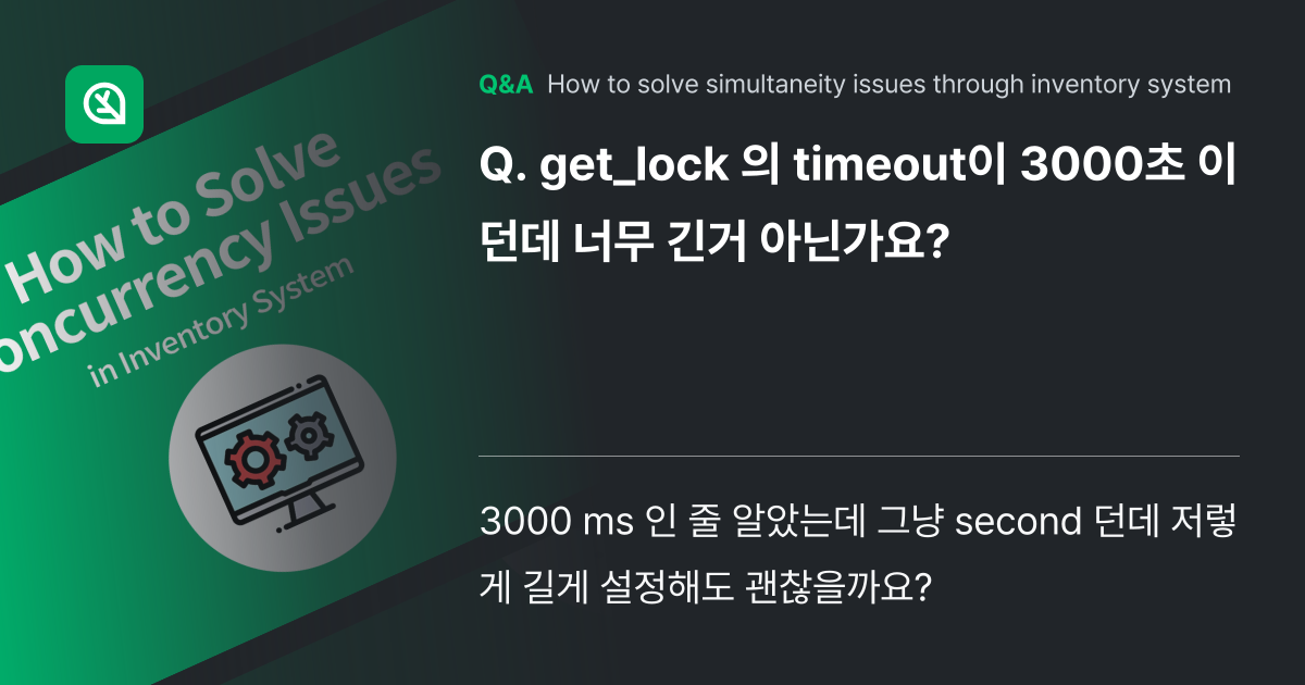 get_lock 의 timeout이 3000초 이던... - Inflearn | Community Q&A