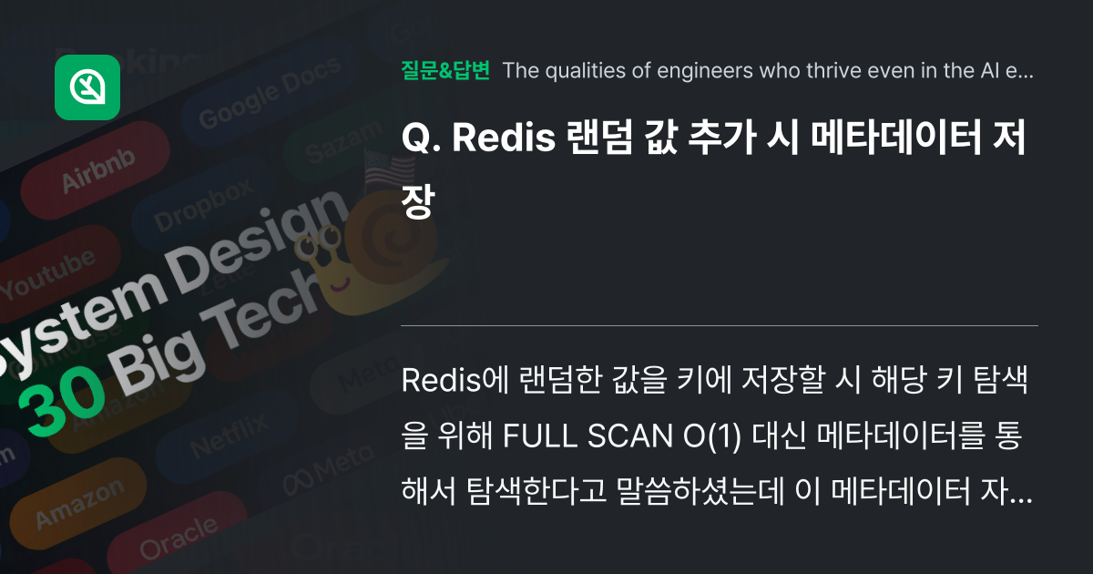 Redis 랜덤 값 추가 시 메타데이터 저장 - Inflearn | Community Q&A