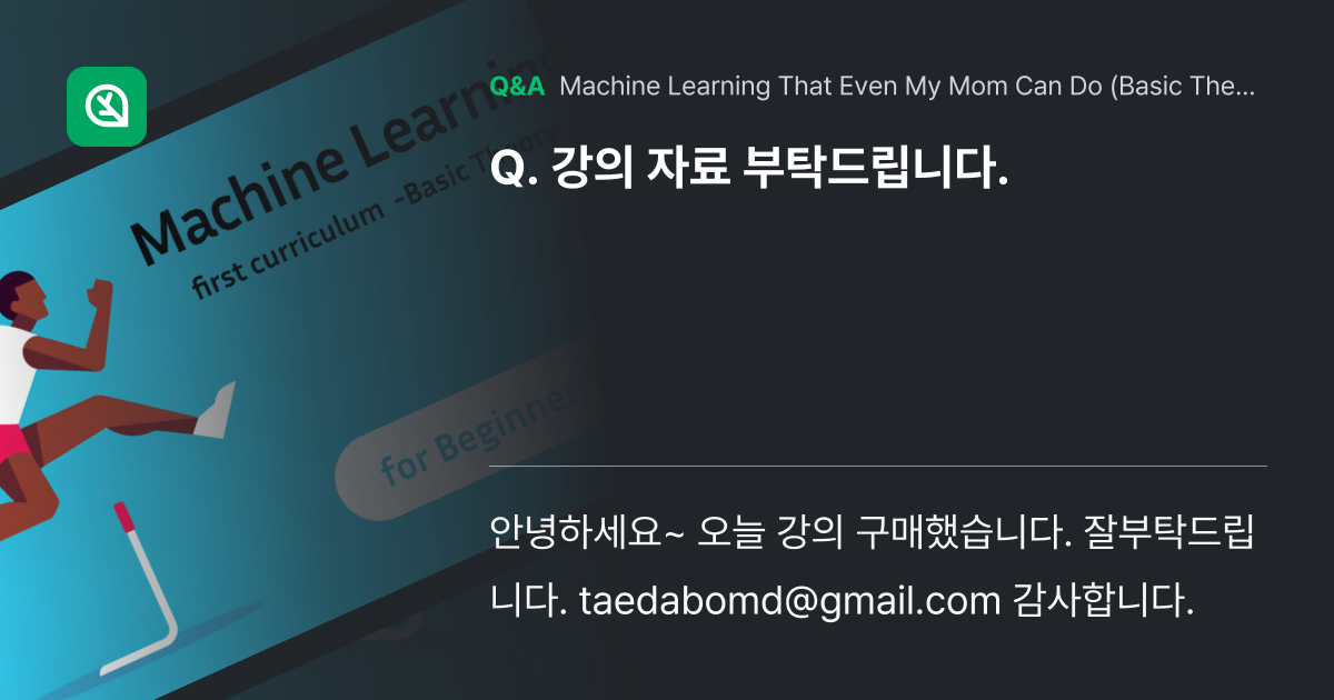 강의 자료 부탁드립니다. - Inflearn | Community Q&A