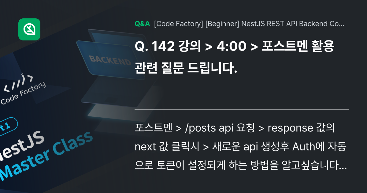 142 강의 > 4:00 > 포스트멘 활용 관련 질... - Inflearn | Community Q&A