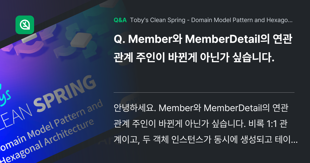 Member와 MemberDetail의 연관관계 주... - Inflearn | Community Q&A