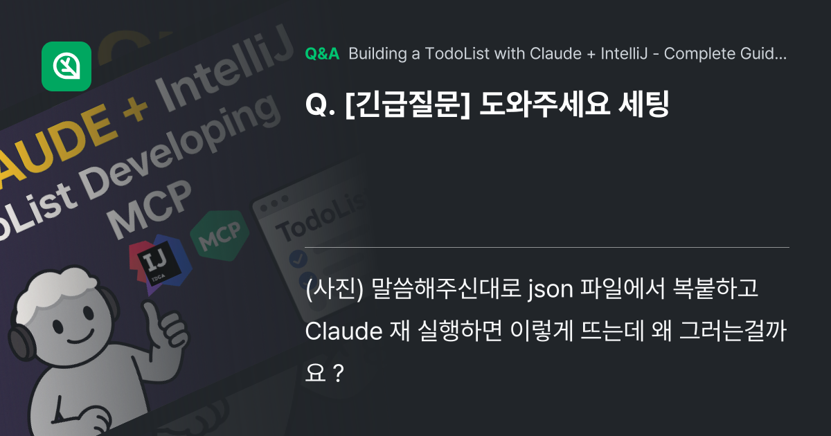 [긴급질문] 도와주세요 세팅 - Inflearn | Community Q&A