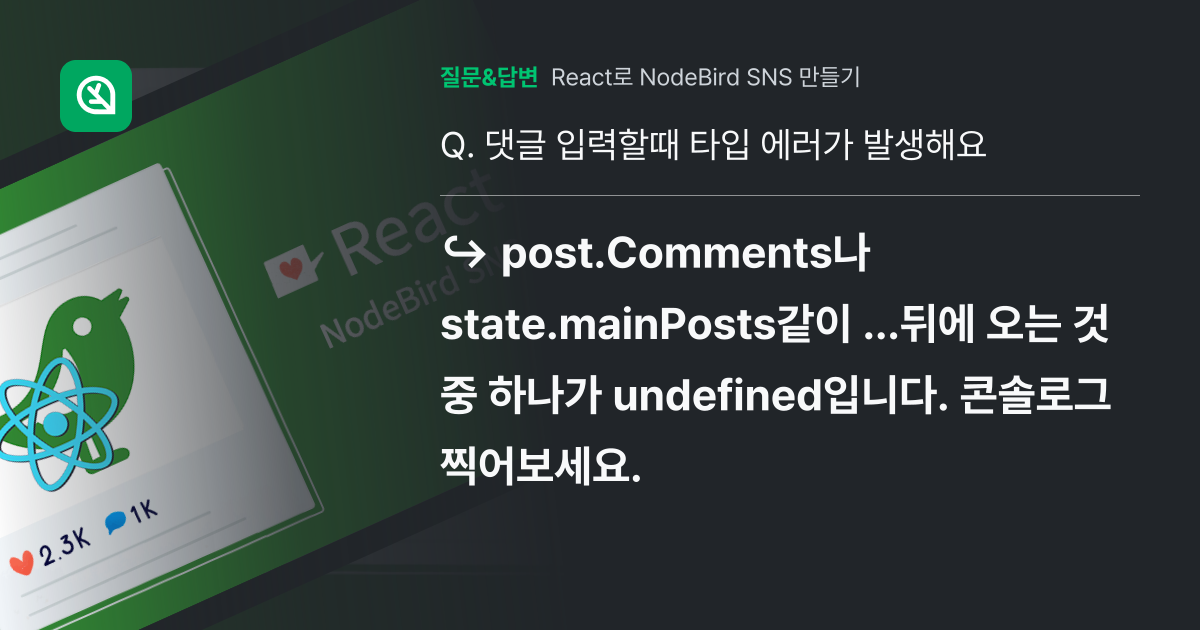 댓글 입력할때 타입 에러가 발생해요 - 인프런 | 커뮤니티 질문&답변