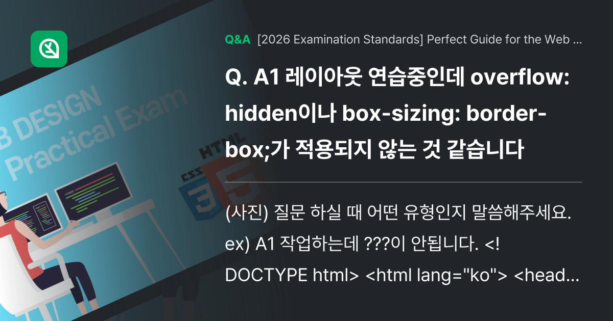 A1 레이아웃 연습중인데 overflow: hidd... - Inflearn | Community Q&A