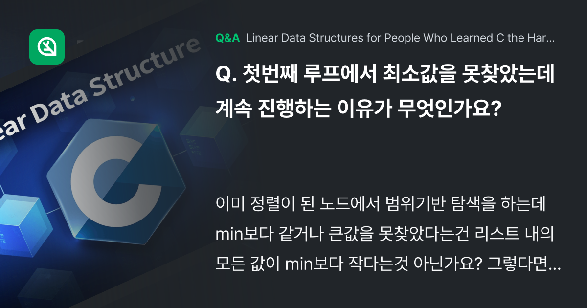 첫번째 루프에서 최소값을 못찾았는데 계속 진행하는 ... - Inflearn | Community Q&A