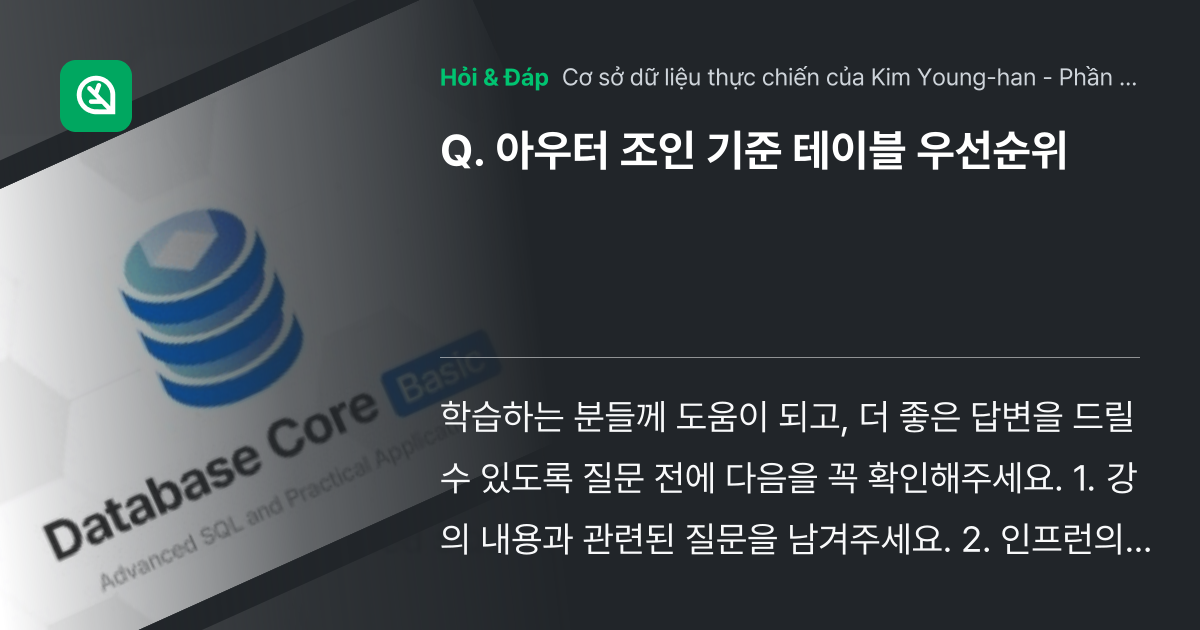 아우터 조인 기준 테이블 우선순위 - Inflearn | Cộng đồng Hỏi & Đáp