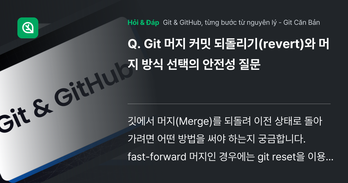 Git 머지 커밋 되돌리기(revert)... - Inflearn | Cộng đồng Hỏi & Đáp