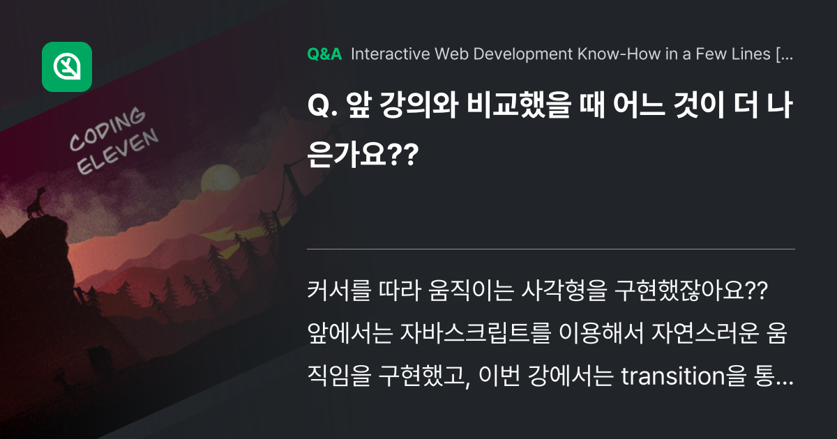 앞 강의와 비교했을 때 어느 것이 더 나은가요?? - Inflearn | Community Q&A
