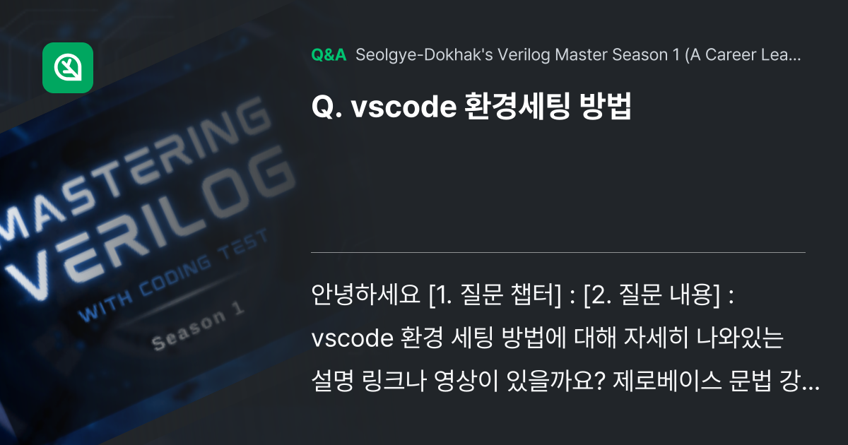 vscode 환경세팅 방법 - Inflearn | Community Q&A