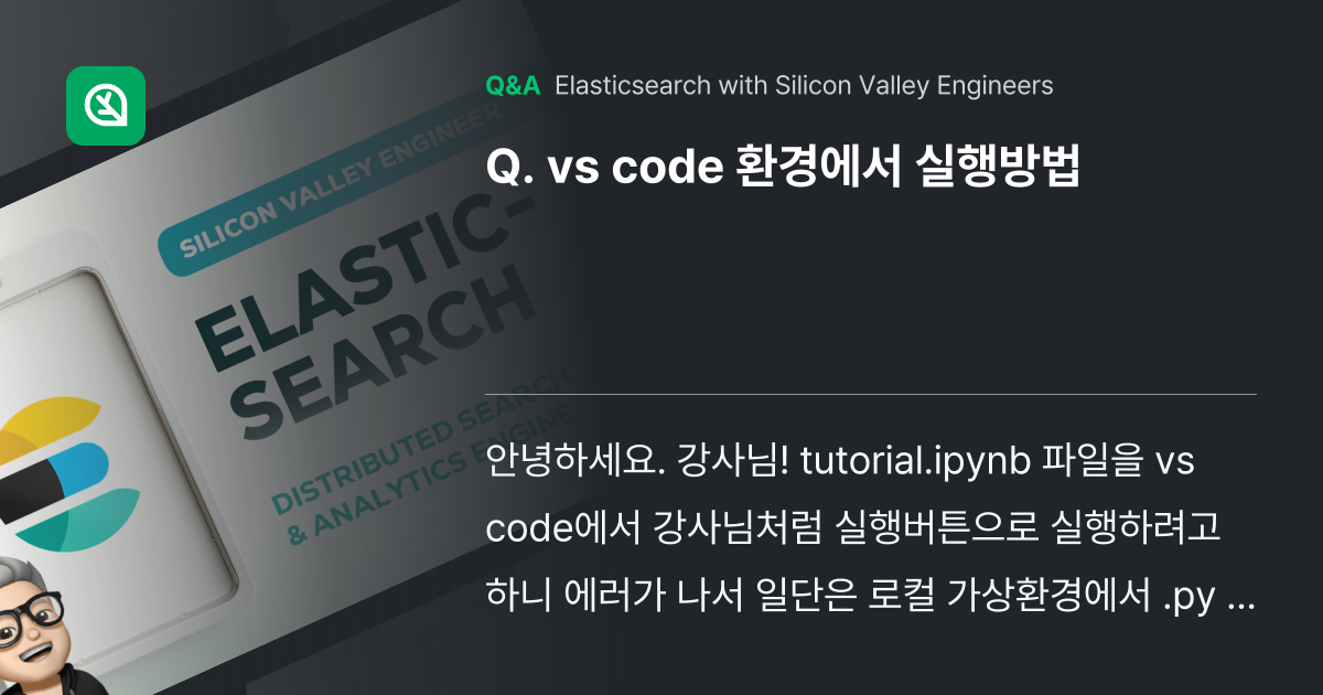 vs code 환경에서 실행방법 - Inflearn | Community Q&A