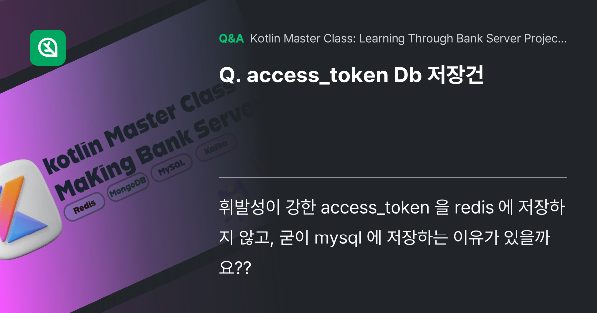 access_token Db 저장건 - Inflearn | Community Q&A