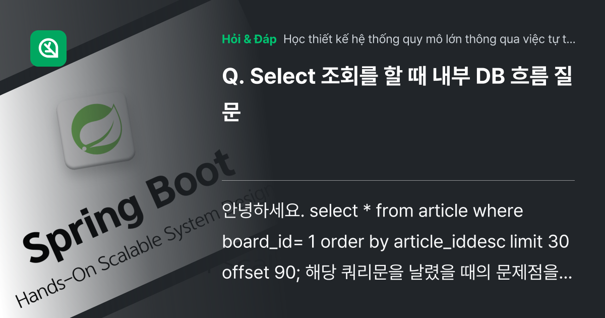 Select 조회를 할 때 내부 DB 흐... - Inflearn | Cộng đồng Hỏi & Đáp
