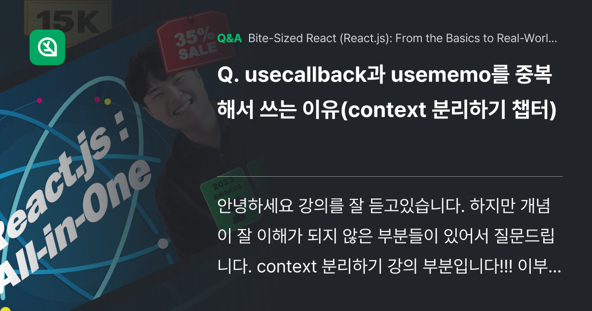 usecallback과 usememo를 중복해서 쓰... - Inflearn | Community Q&A