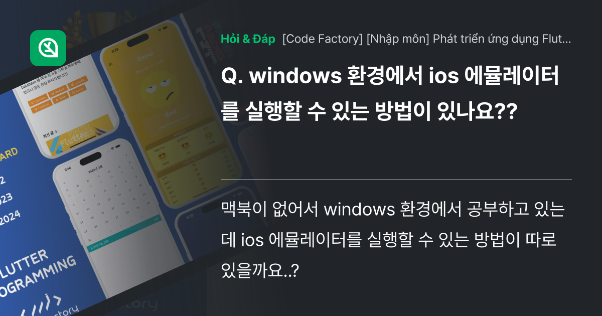 windows 환경에서 ios 에뮬레이터... - Inflearn | Cộng đồng Hỏi & Đáp