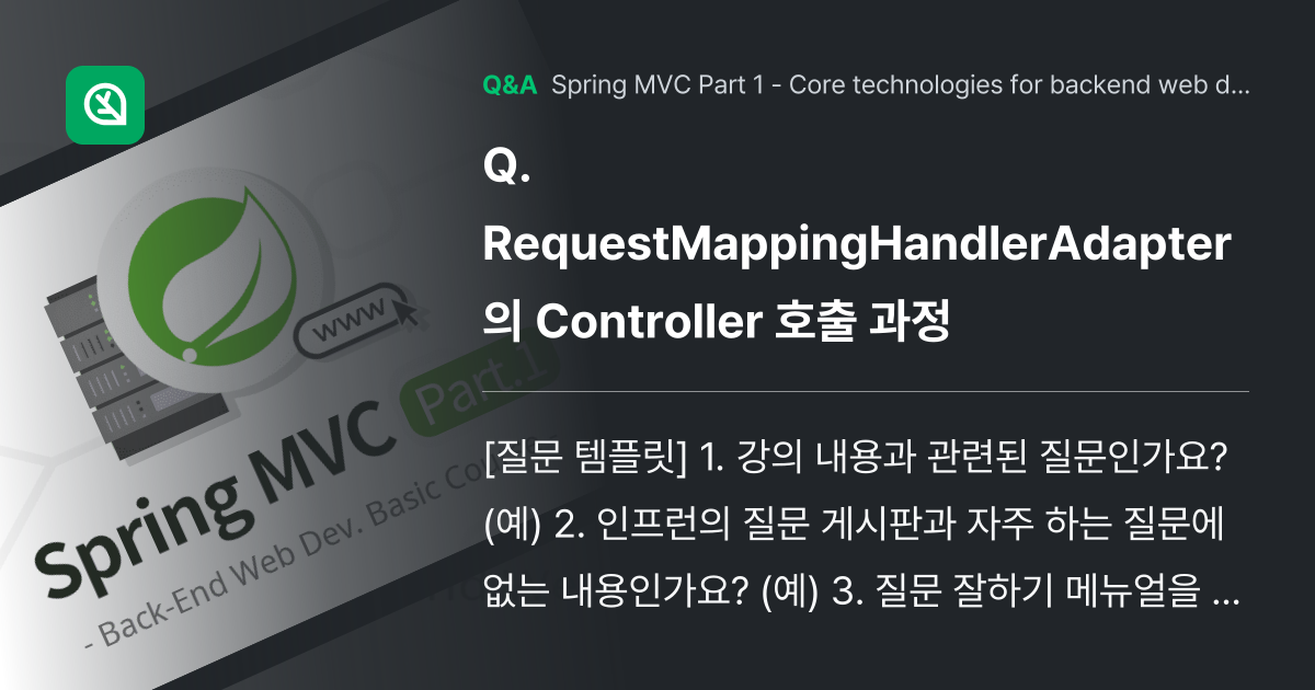 RequestMappingHandlerAdapter... - Inflearn | Community Q&A