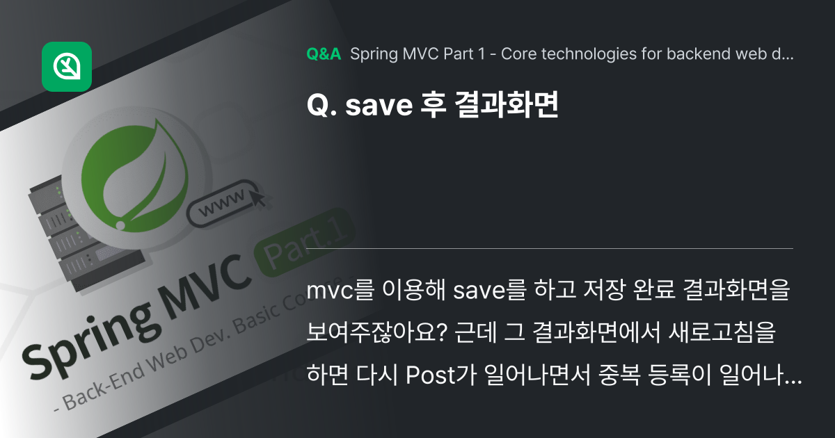 save 후 결과화면 - Inflearn | Community Q&A