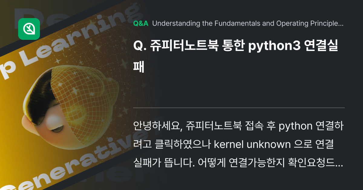 쥬피터노트북 통한 python3 연결실패 - Inflearn | Community Q&A