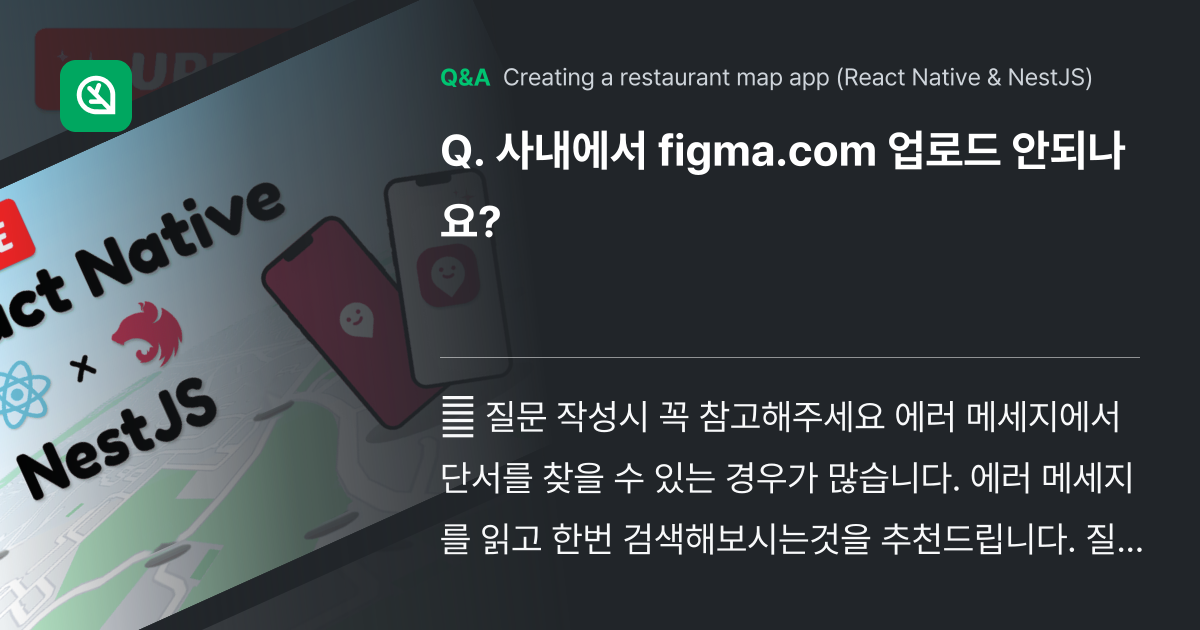 사내에서 figma.com 업로드 안되나요? - Inflearn | Community Q&A