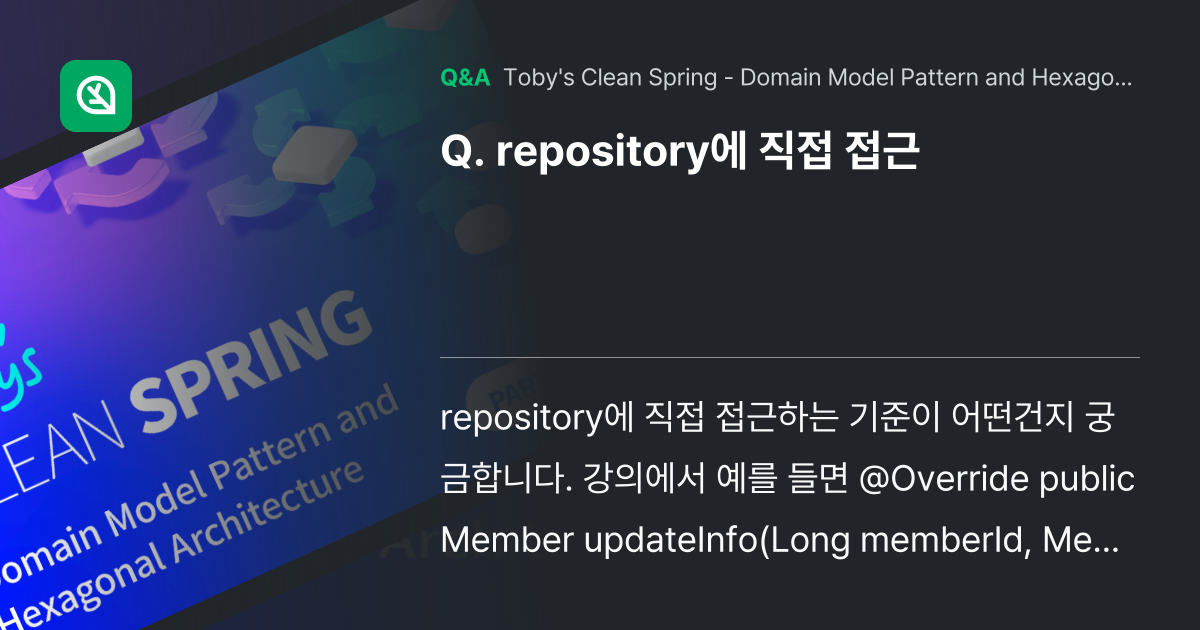 repository에 직접 접근 - Inflearn | Community Q&A