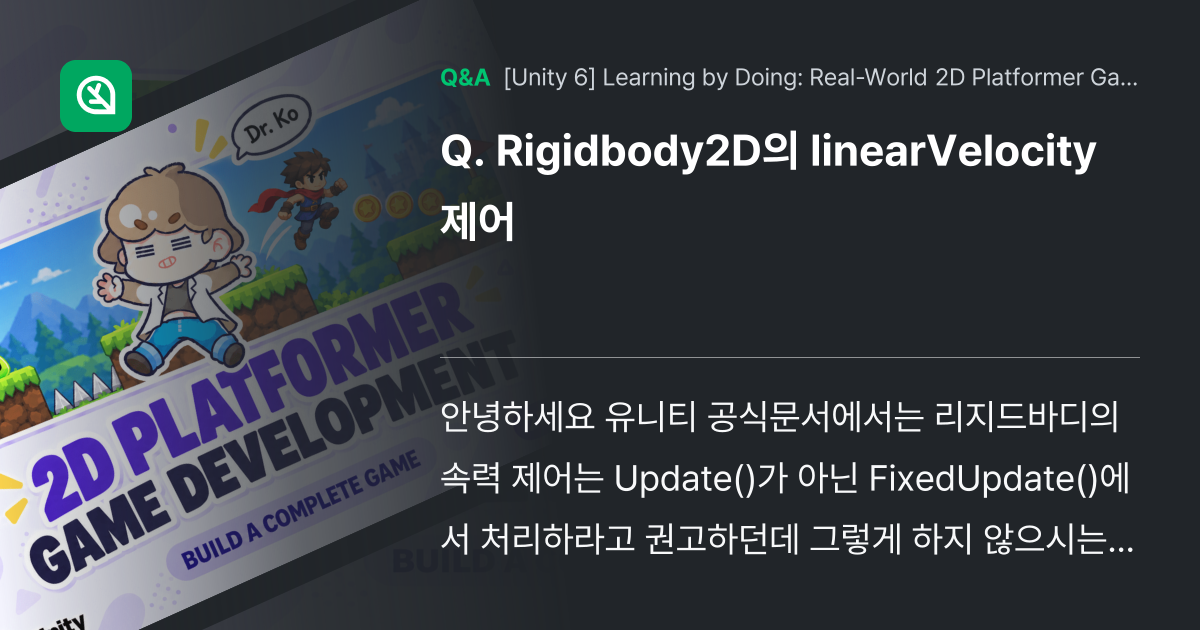 Rigidbody2D의 linearVelocity ... - Inflearn | Community Q&A