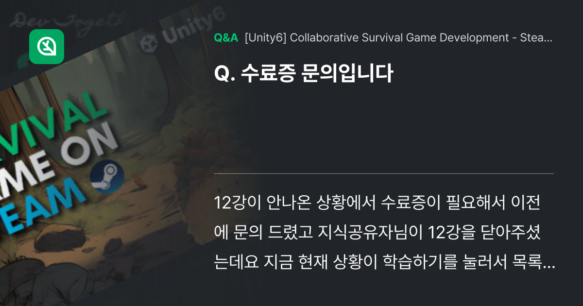 수료증 문의입니다 - Inflearn | Community Q&A