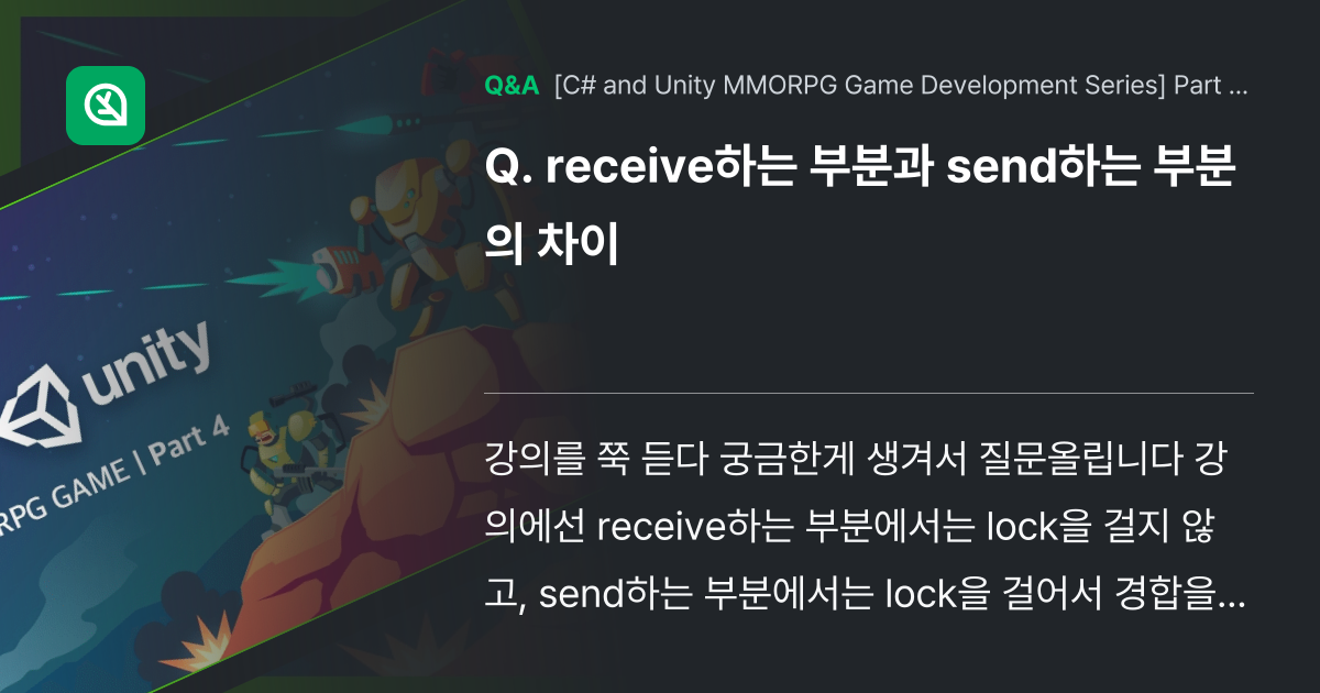 receive하는 부분과 send하는 부분의 차이 - Inflearn | Community Q&A