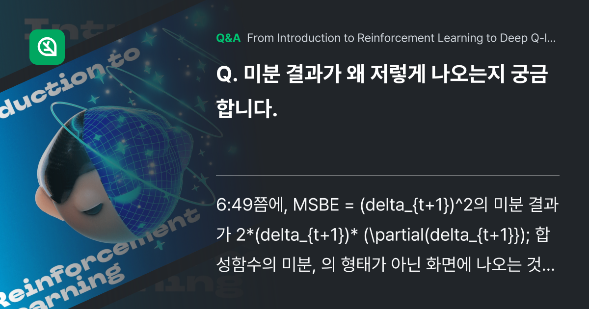 미분 결과가 왜 저렇게 나오는지 궁금합니다. - Inflearn | Community Q&A