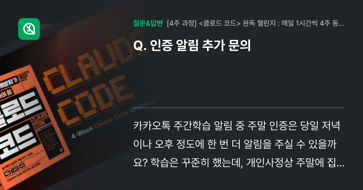 인증 알림 추가 문의 - 인프런 | 커뮤니티 질문&답변
