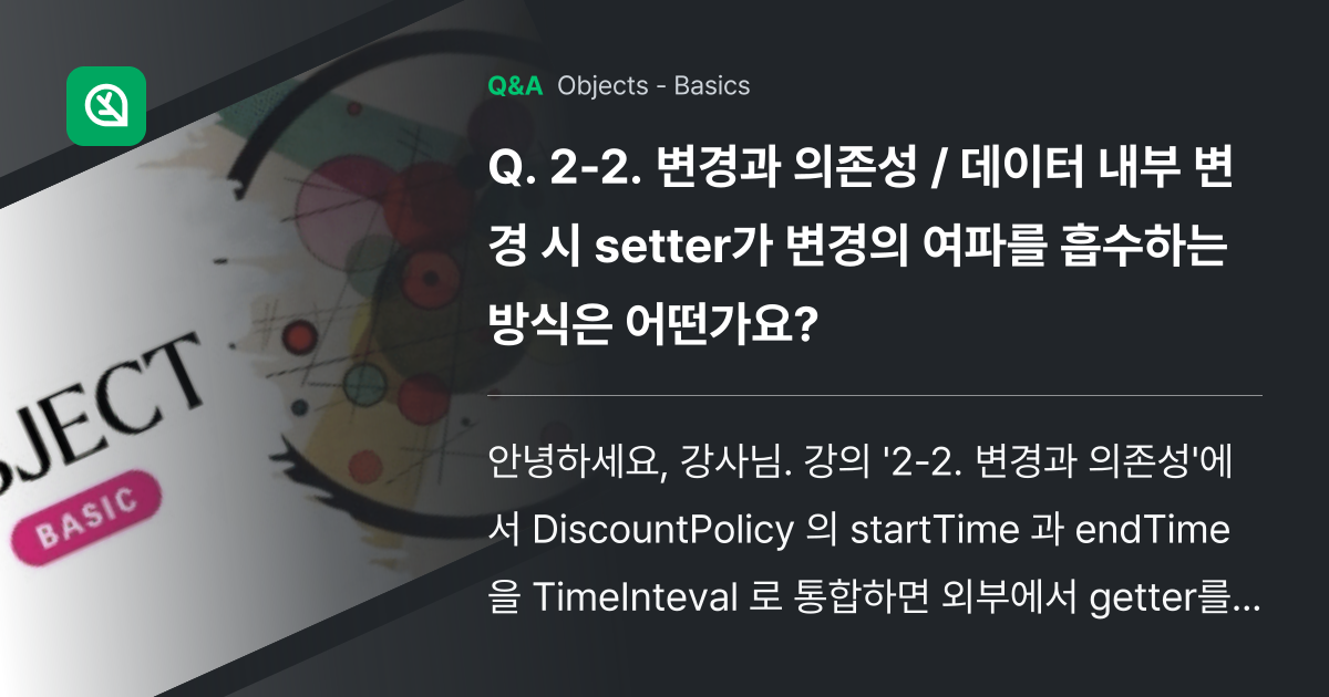 2-2. 변경과 의존성 / 데이터 내부 변경 시 s... - Inflearn | Community Q&A