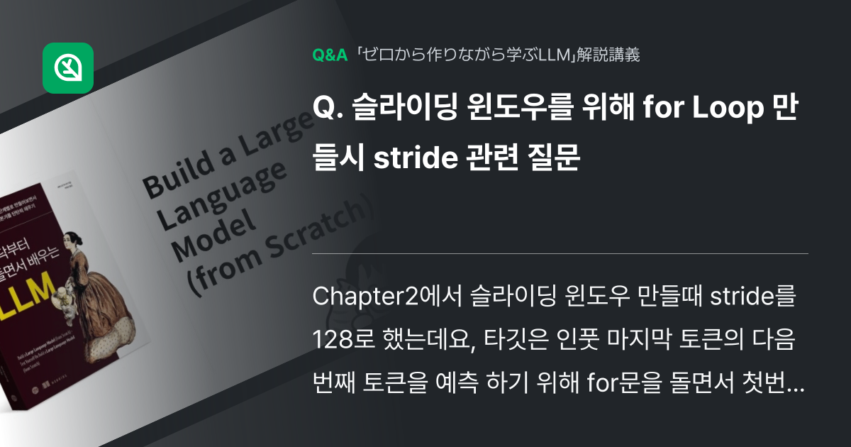 슬라이딩 윈도우를 위해 for Loop 만들시 strid... - Inflearn | コミュニティ Q&A